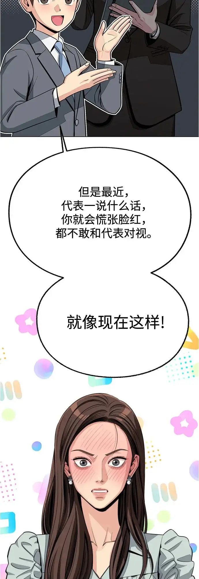 漫画《利夑的恋爱》第87话第50张图
