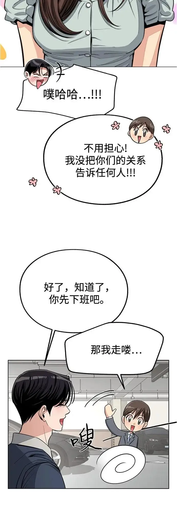 漫画《利夑的恋爱》第87话第51张图