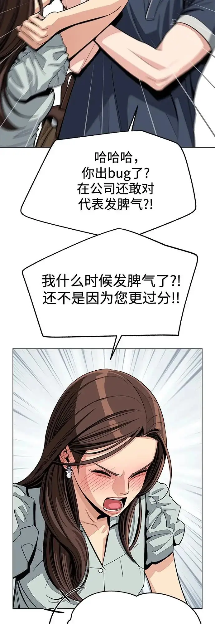漫画《利夑的恋爱》第87话第53张图