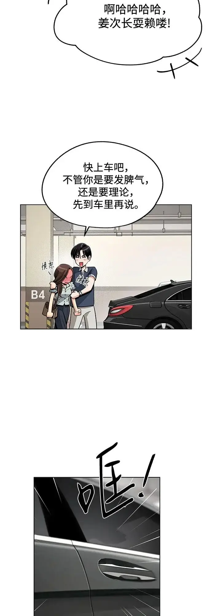 漫画《利夑的恋爱》第87话第54张图