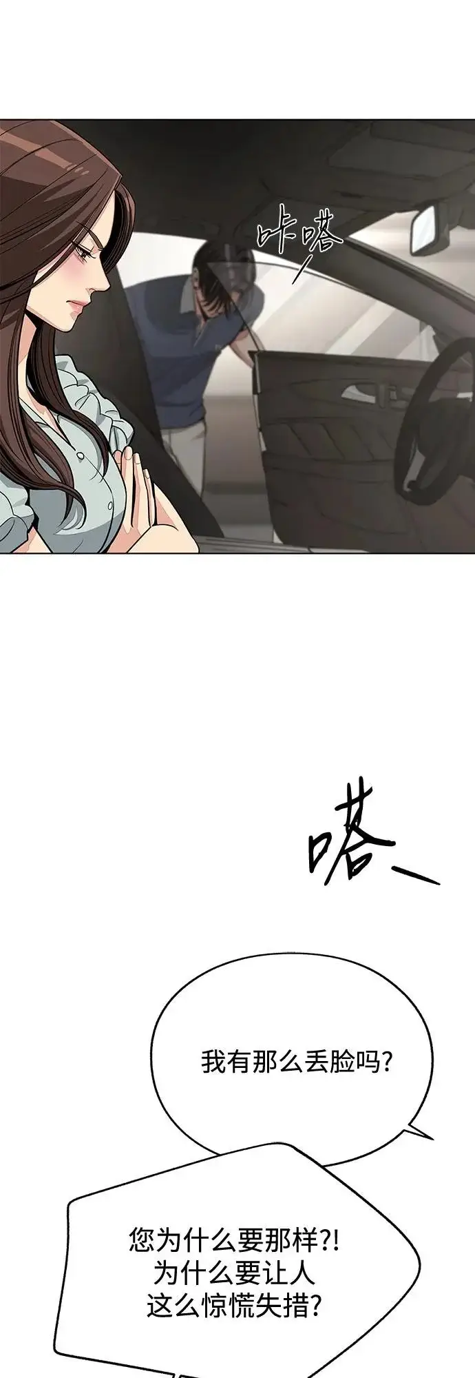 漫画《利夑的恋爱》第87话第56张图