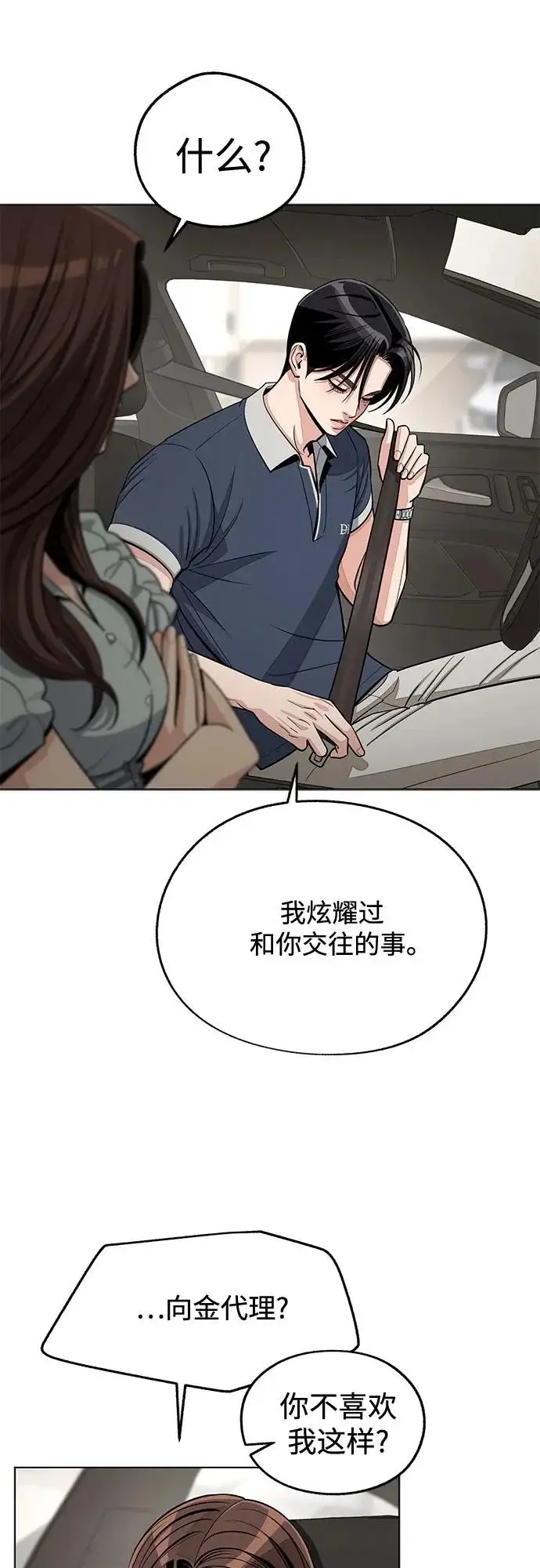 漫画《利夑的恋爱》第87话第58张图