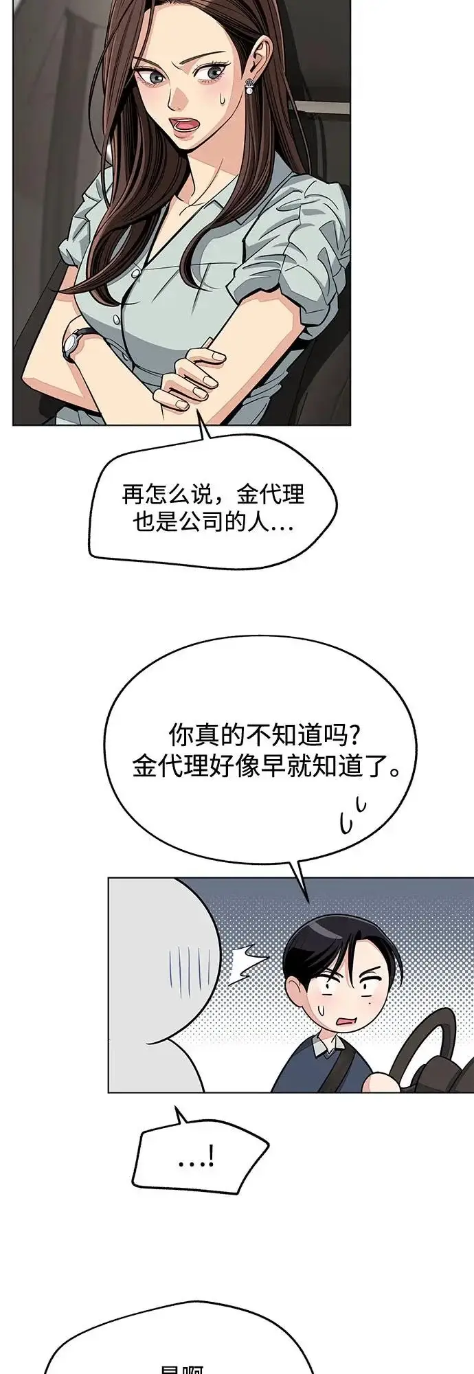 漫画《利夑的恋爱》第87话第59张图