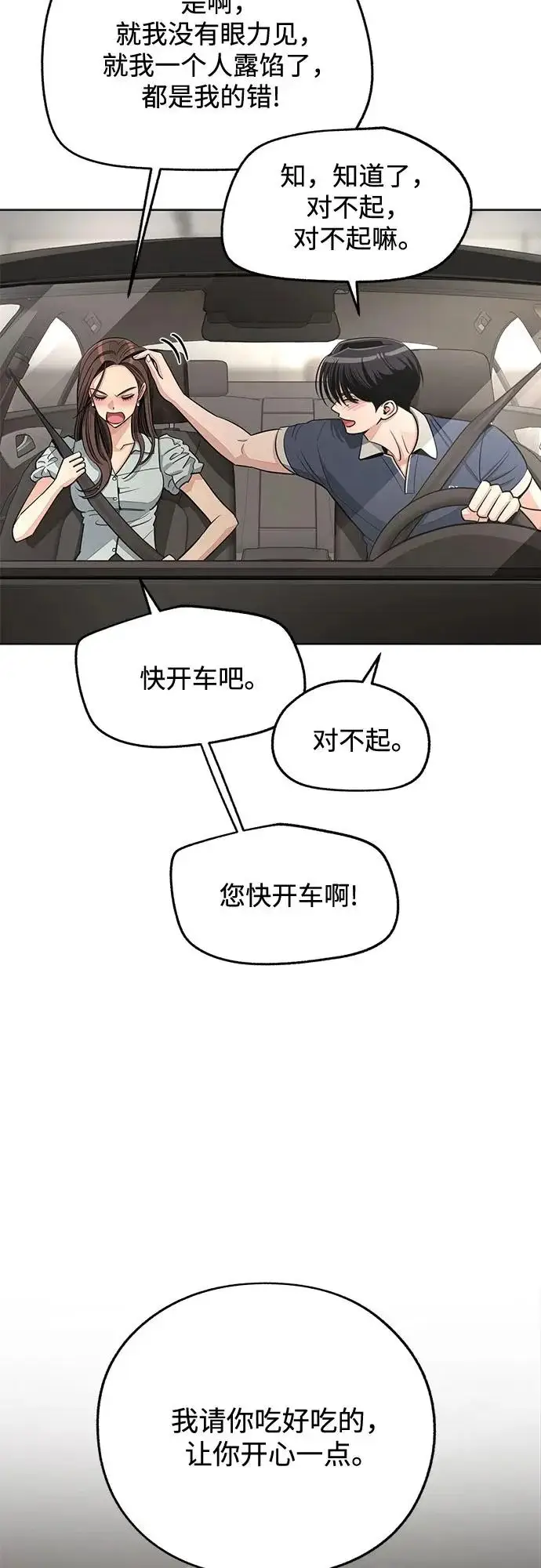 漫画《利夑的恋爱》第87话第60张图