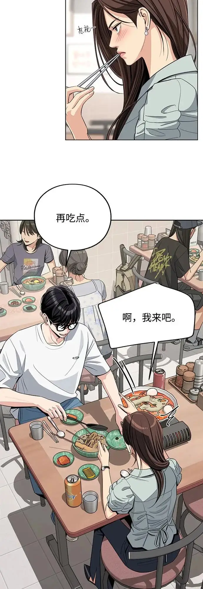 漫画《利夑的恋爱》第88话第14张图