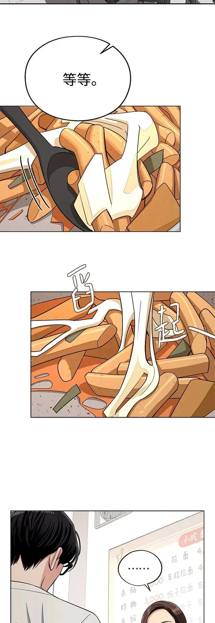 漫画《利夑的恋爱》第88话第15张图