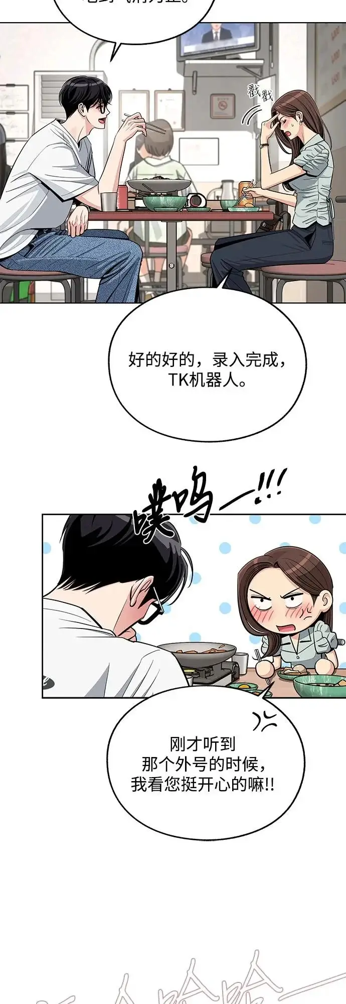 漫画《利夑的恋爱》第88话第18张图