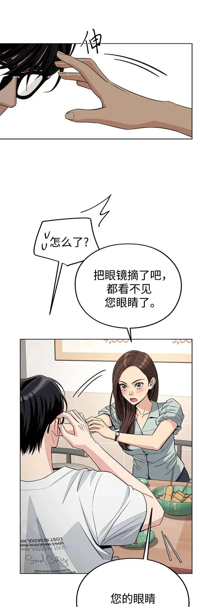 漫画《利夑的恋爱》第88话第21张图