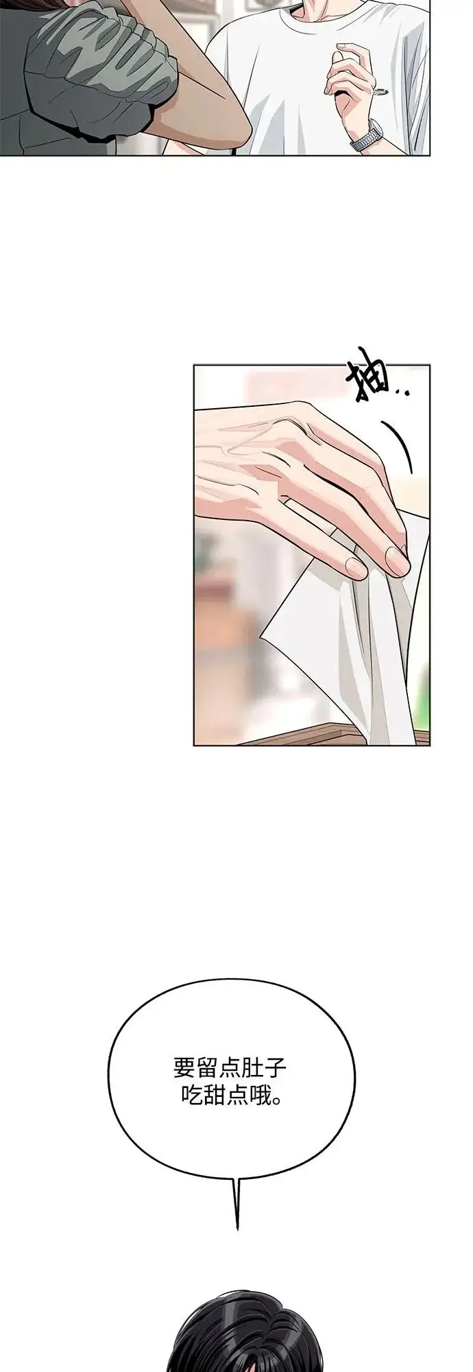 漫画《利夑的恋爱》第88话第24张图