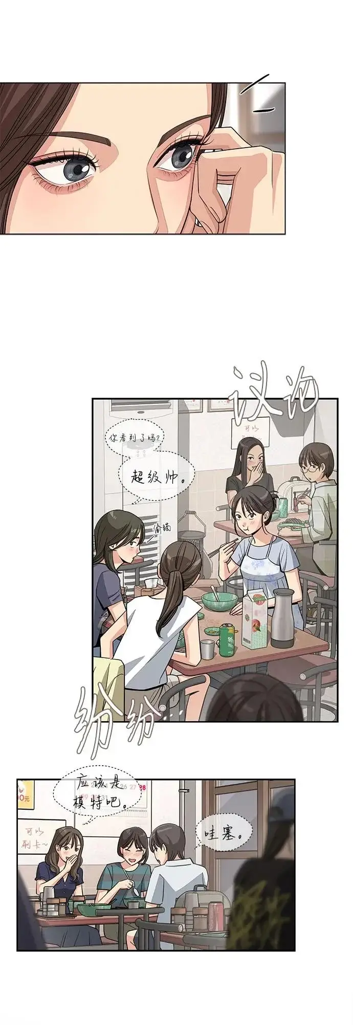 漫画《利夑的恋爱》第88话第29张图