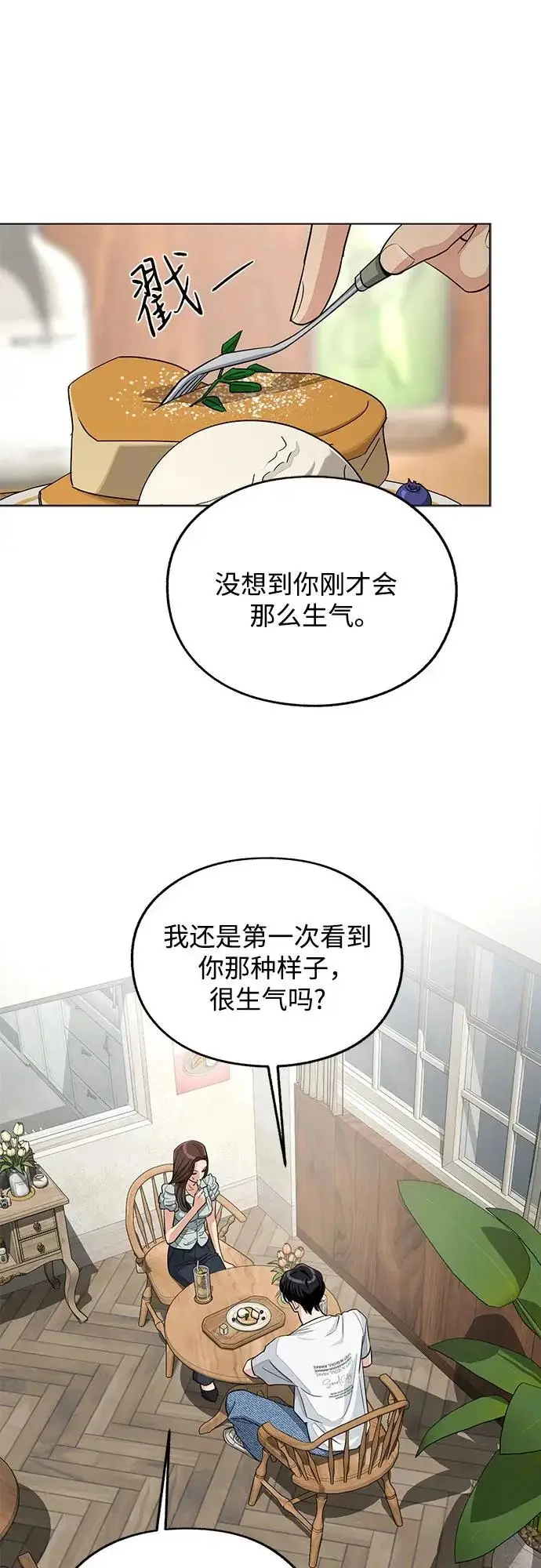 漫画《利夑的恋爱》第88话第41张图
