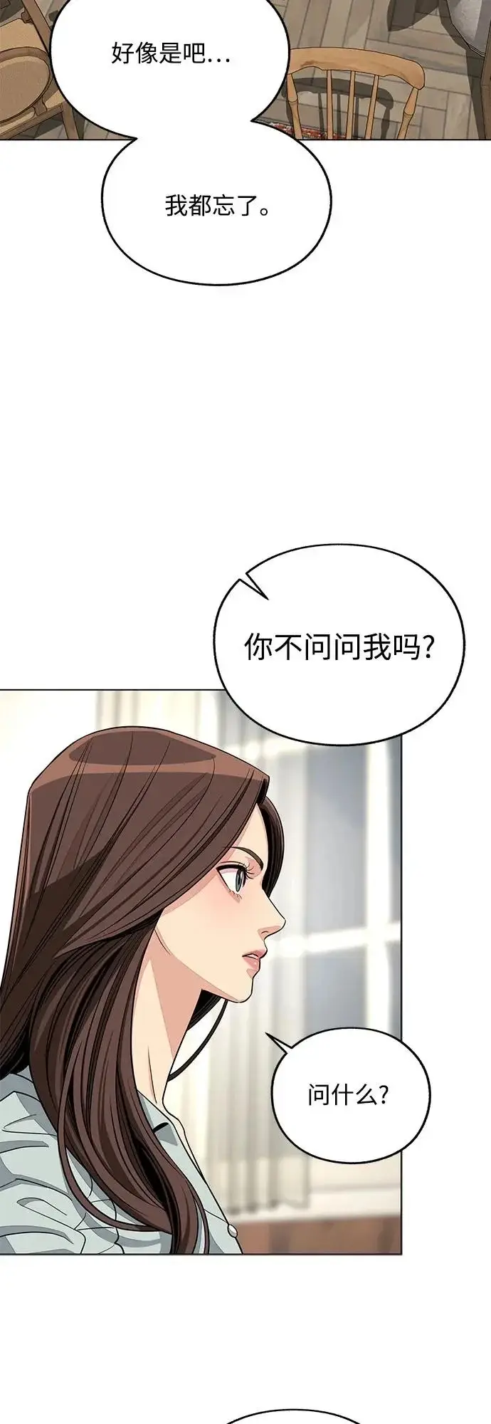 漫画《利夑的恋爱》第88话第42张图