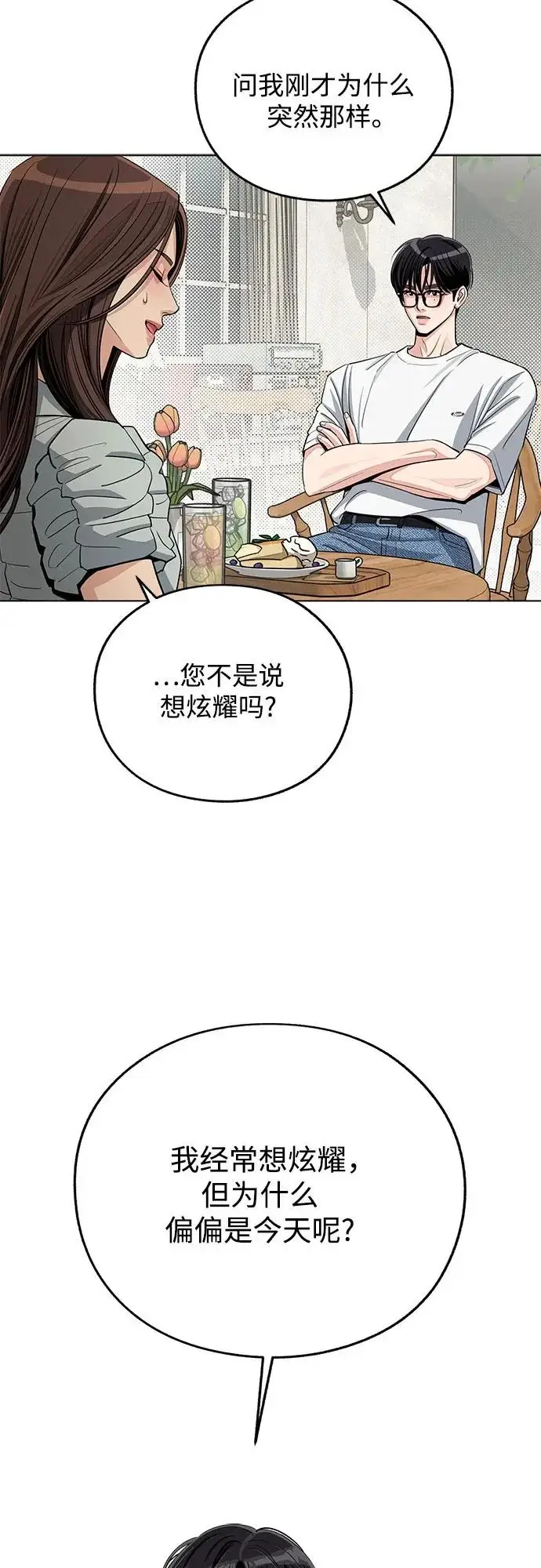 漫画《利夑的恋爱》第88话第43张图
