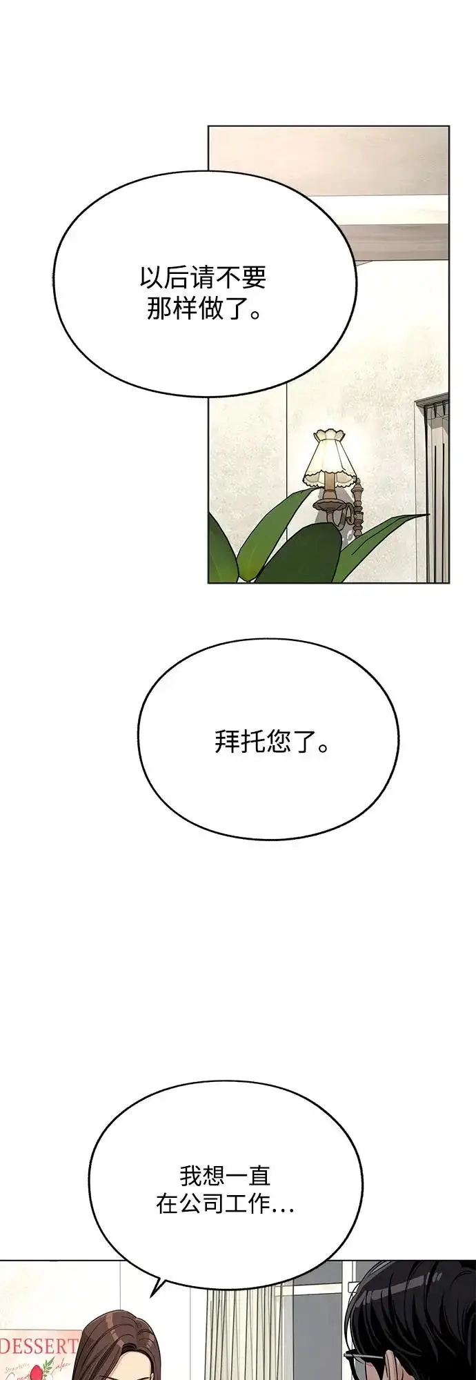 漫画《利夑的恋爱》第88话第47张图