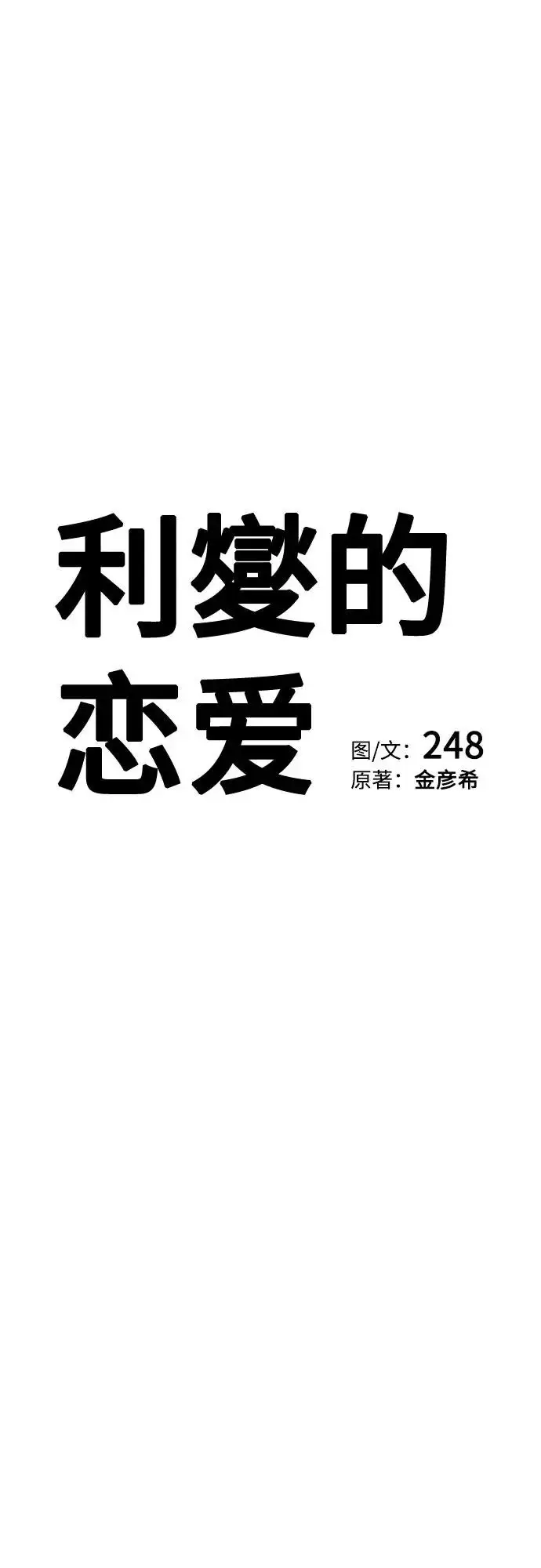 漫画《利夑的恋爱》第88话第5张图