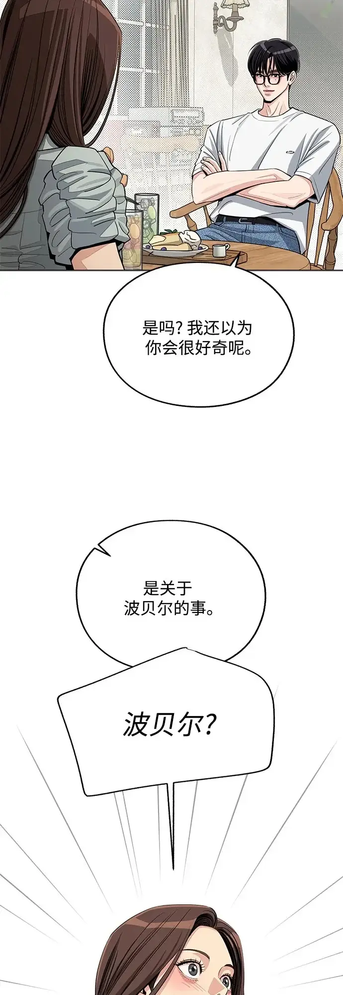 漫画《利夑的恋爱》第88话第50张图