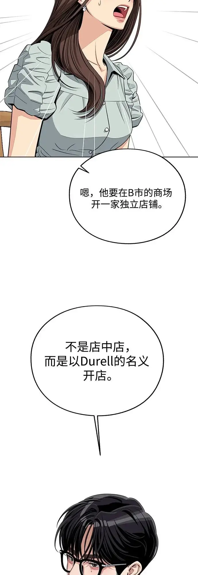 漫画《利夑的恋爱》第88话第51张图