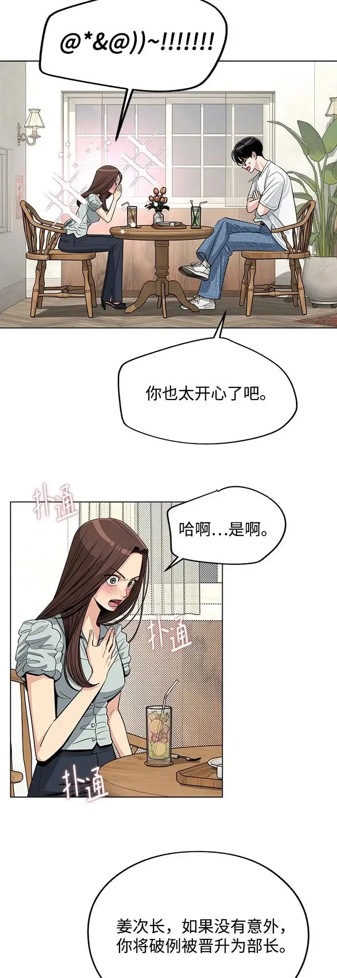 漫画《利夑的恋爱》第88话第54张图