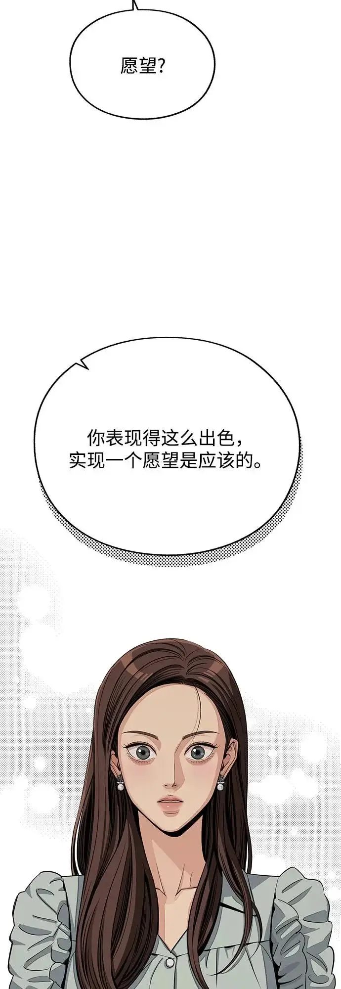 漫画《利夑的恋爱》第88话第59张图