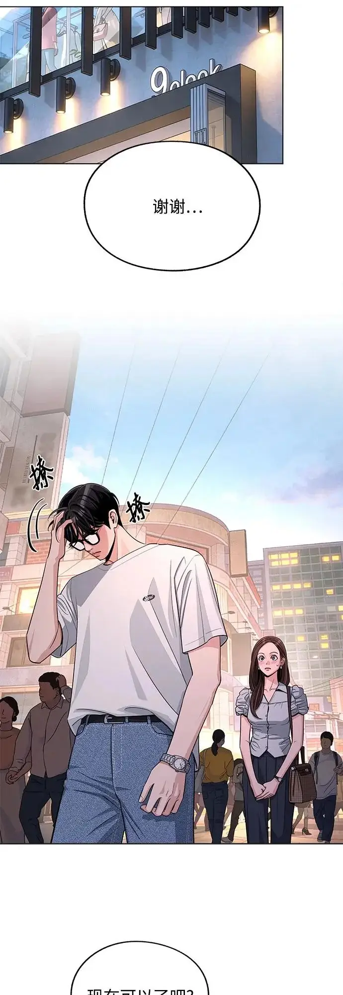 漫画《利夑的恋爱》第88话第6张图
