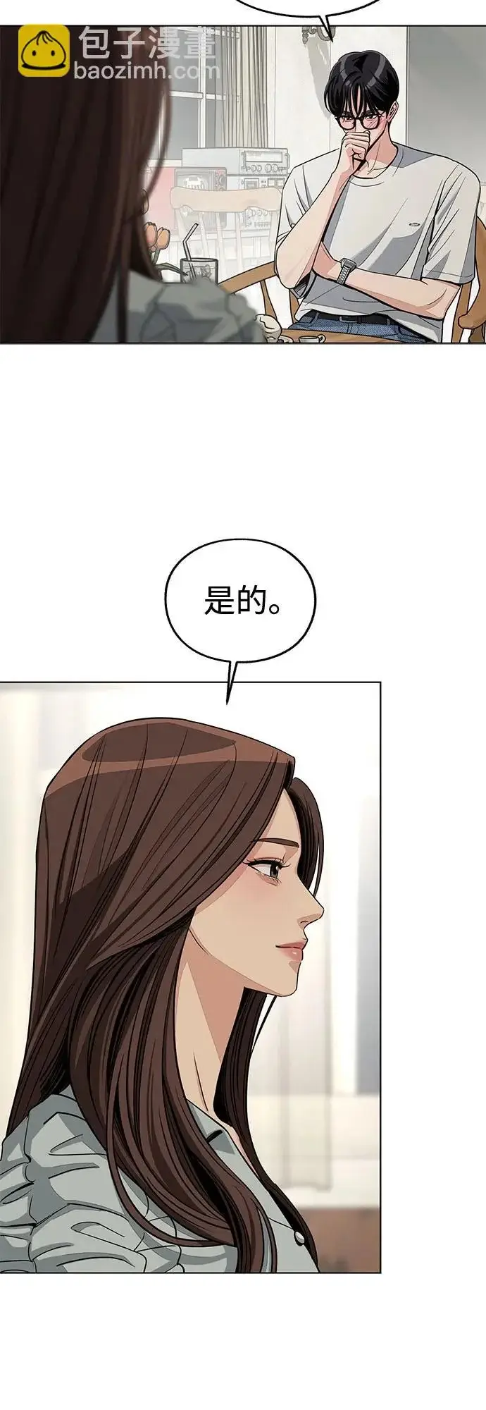 漫画《利夑的恋爱》第89话第20张图