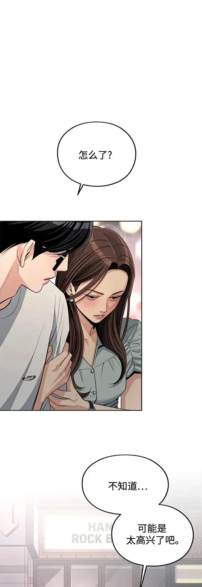 漫画《利夑的恋爱》第89话第29张图