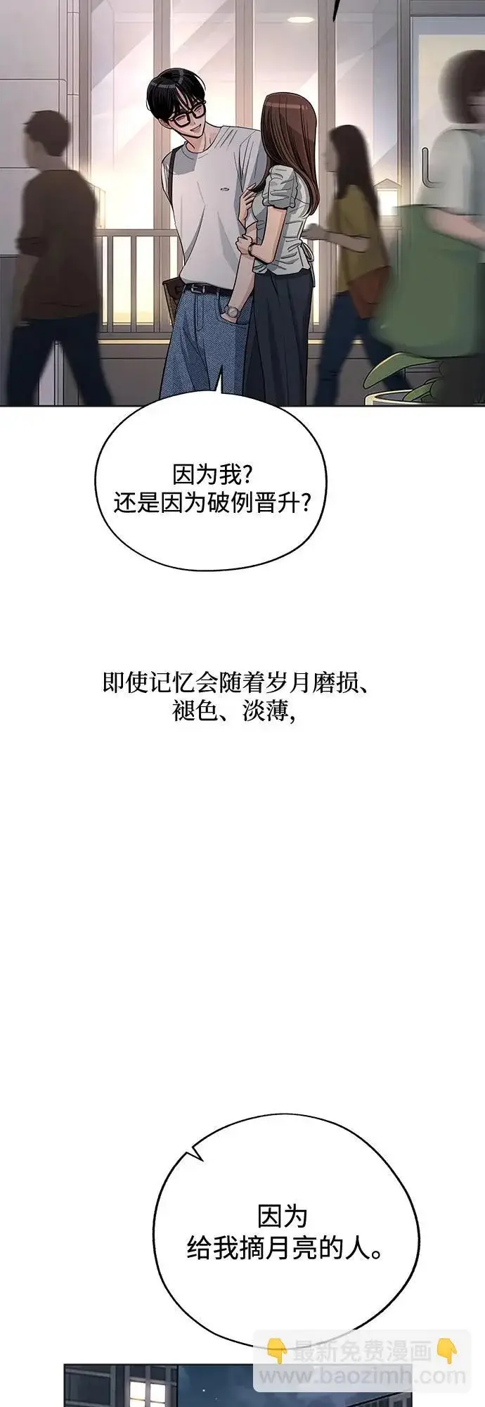 漫画《利夑的恋爱》第89话第30张图