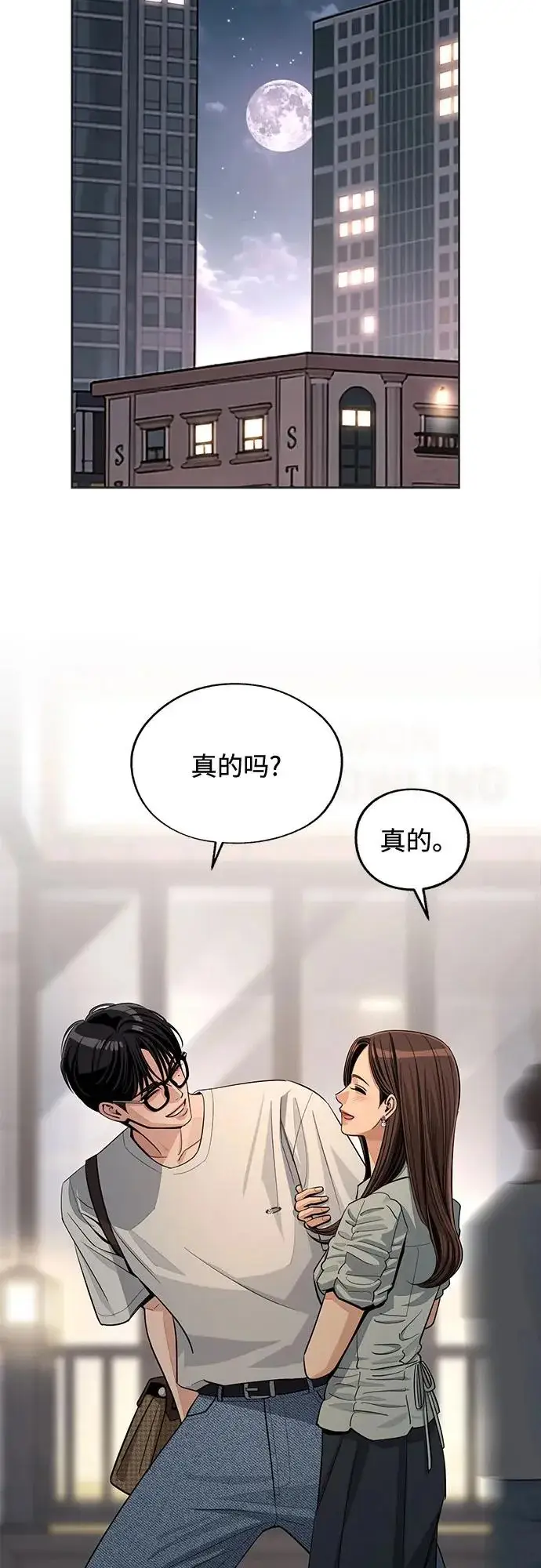 漫画《利夑的恋爱》第89话第31张图