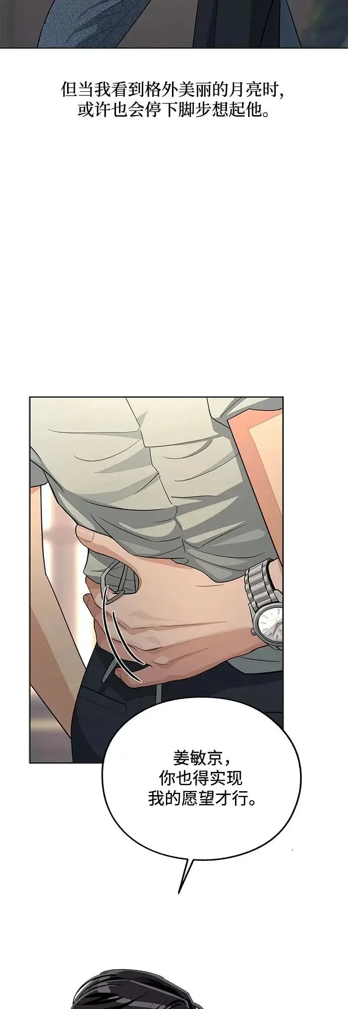 漫画《利夑的恋爱》第89话第32张图