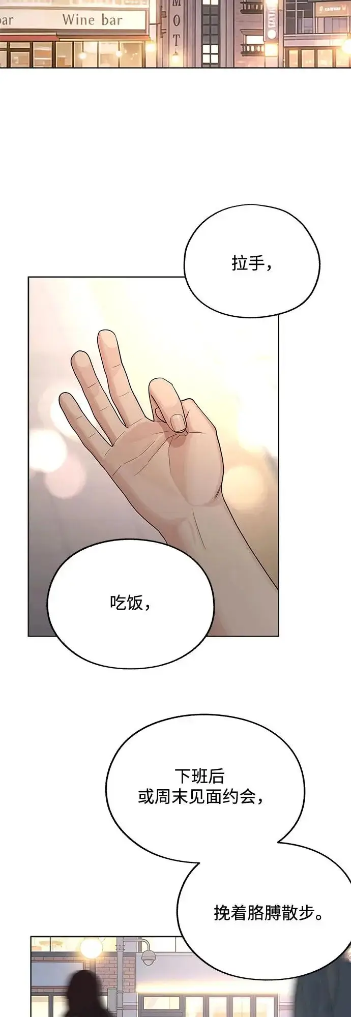 漫画《利夑的恋爱》第89话第36张图