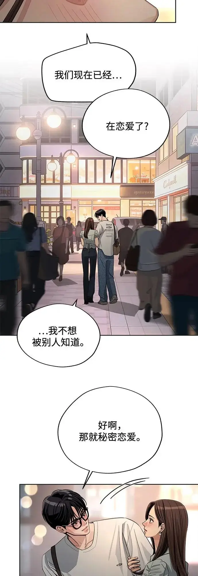漫画《利夑的恋爱》第89话第41张图