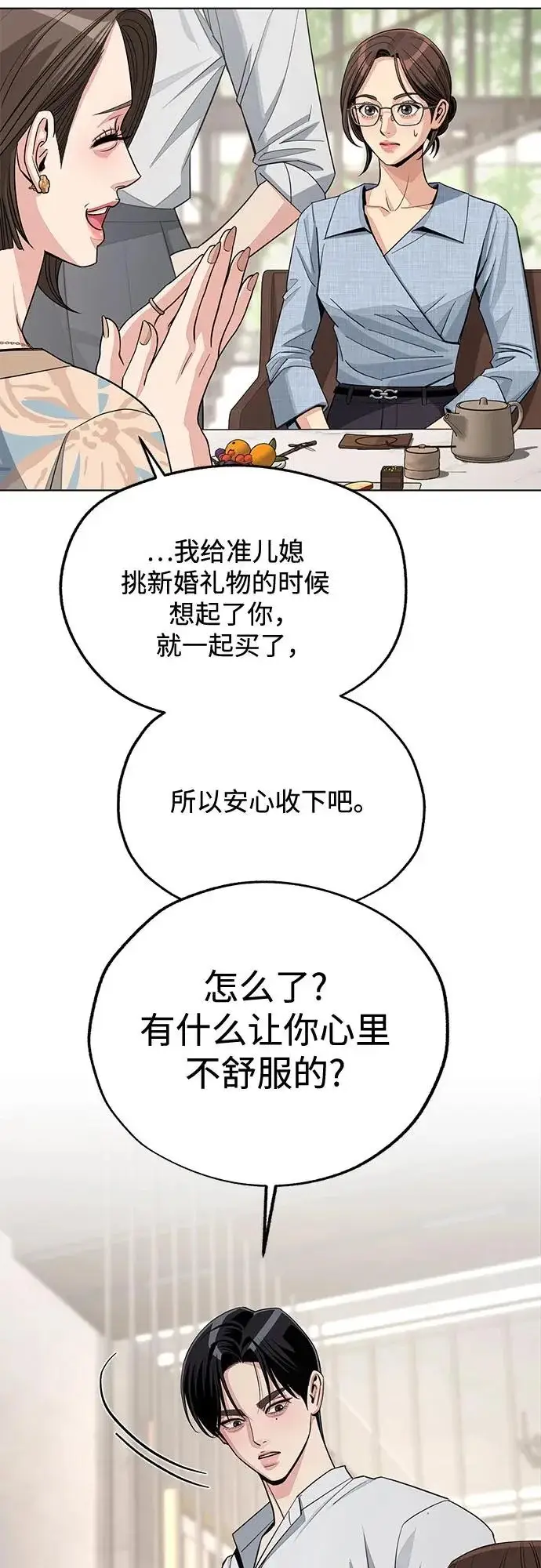 漫画《利夑的恋爱》第91话第11张图