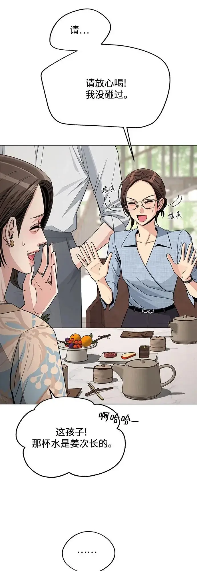 漫画《利夑的恋爱》第91话第2张图