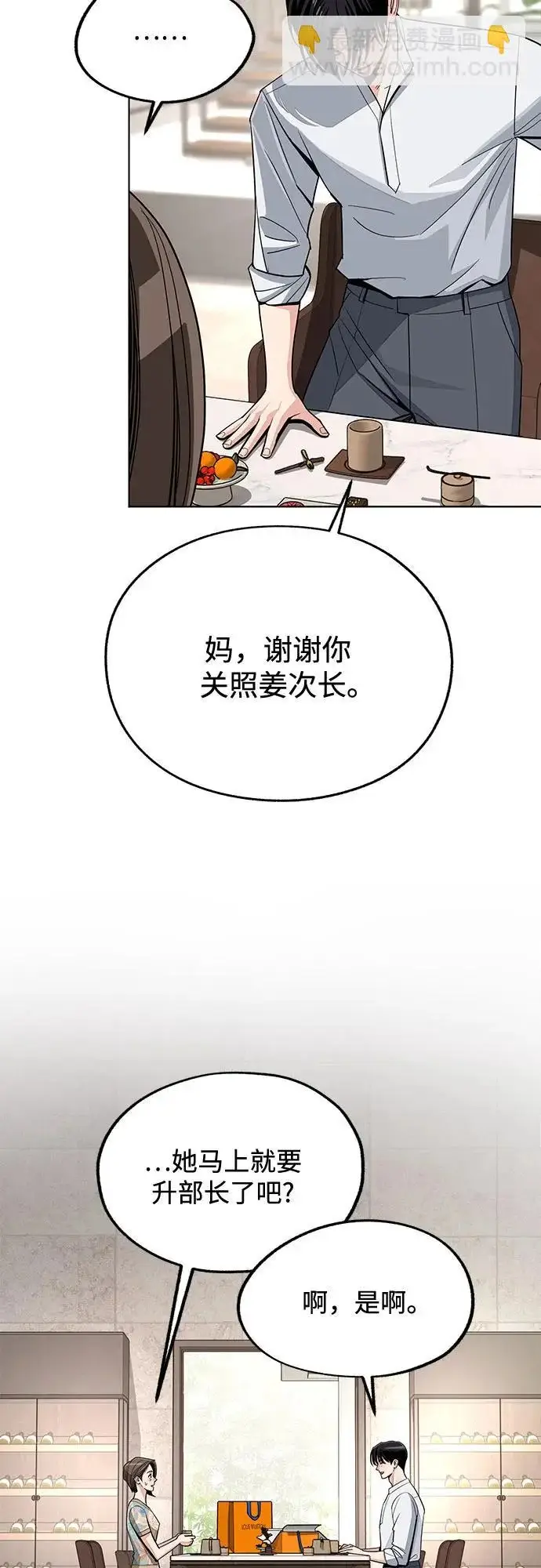 漫画《利夑的恋爱》第91话第20张图