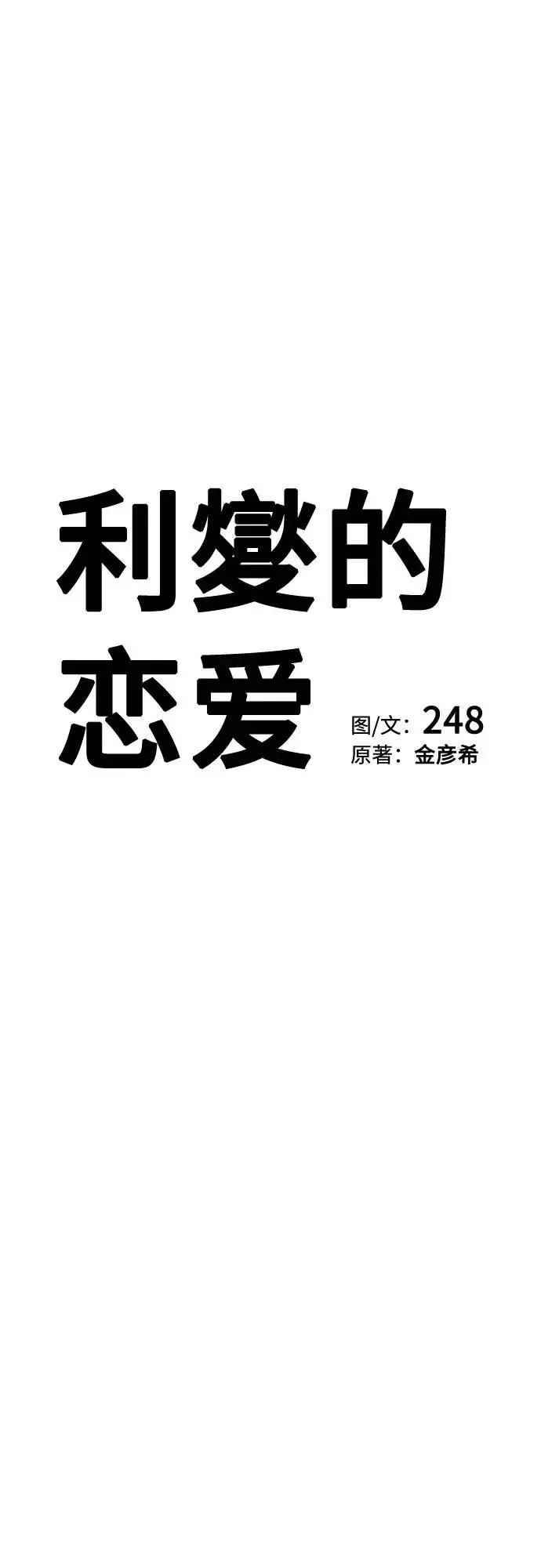 漫画《利夑的恋爱》第91话第24张图