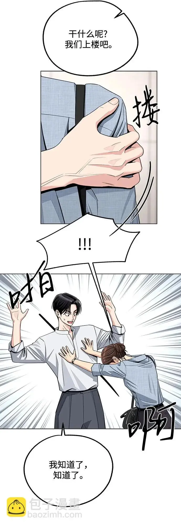 漫画《利夑的恋爱》第91话第27张图