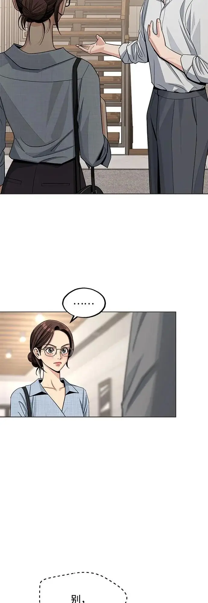 漫画《利夑的恋爱》第91话第29张图