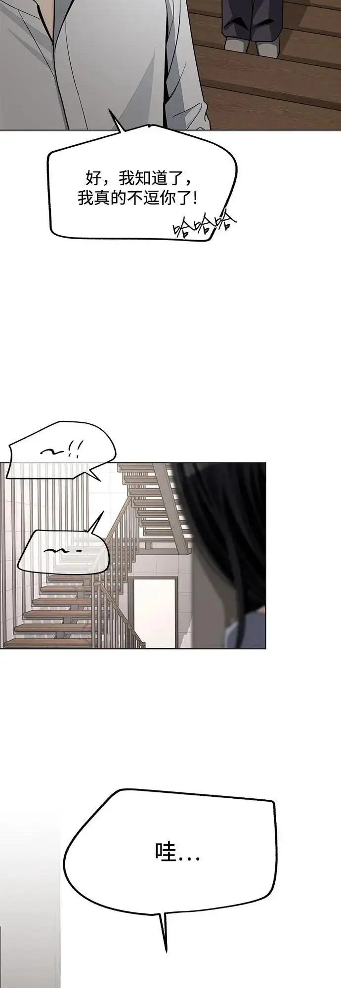 漫画《利夑的恋爱》第91话第33张图