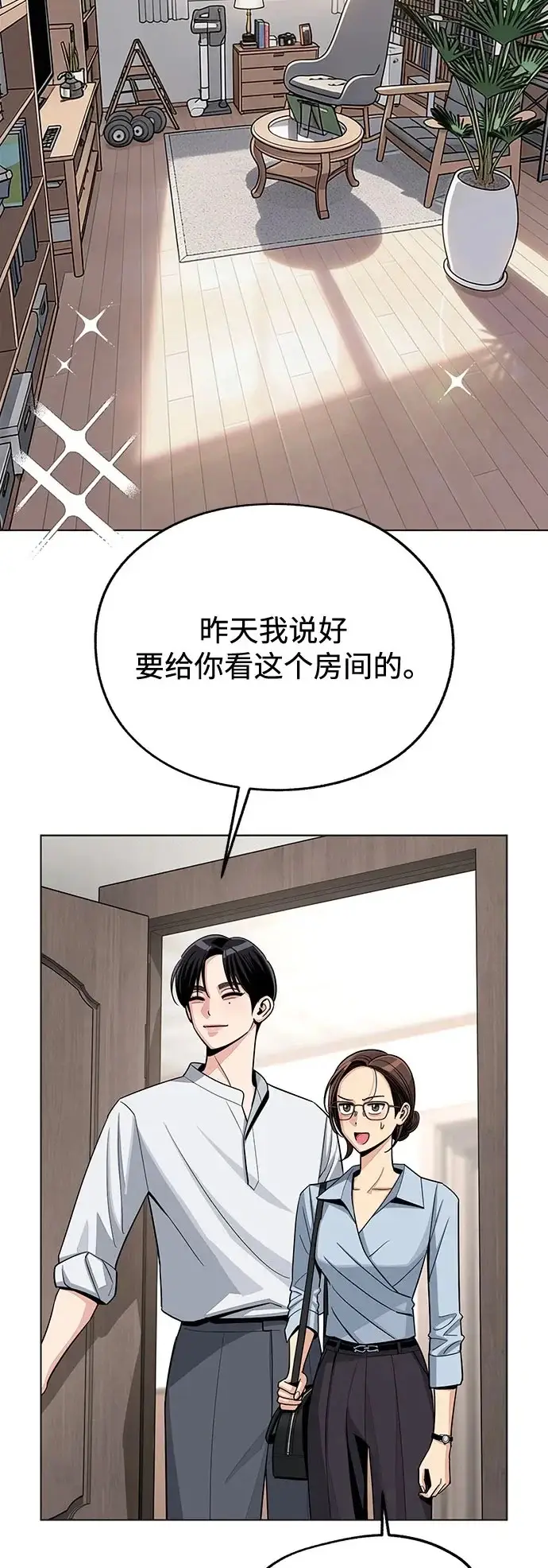 漫画《利夑的恋爱》第91话第36张图
