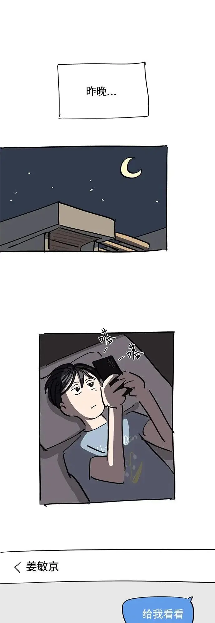 漫画《利夑的恋爱》第91话第40张图