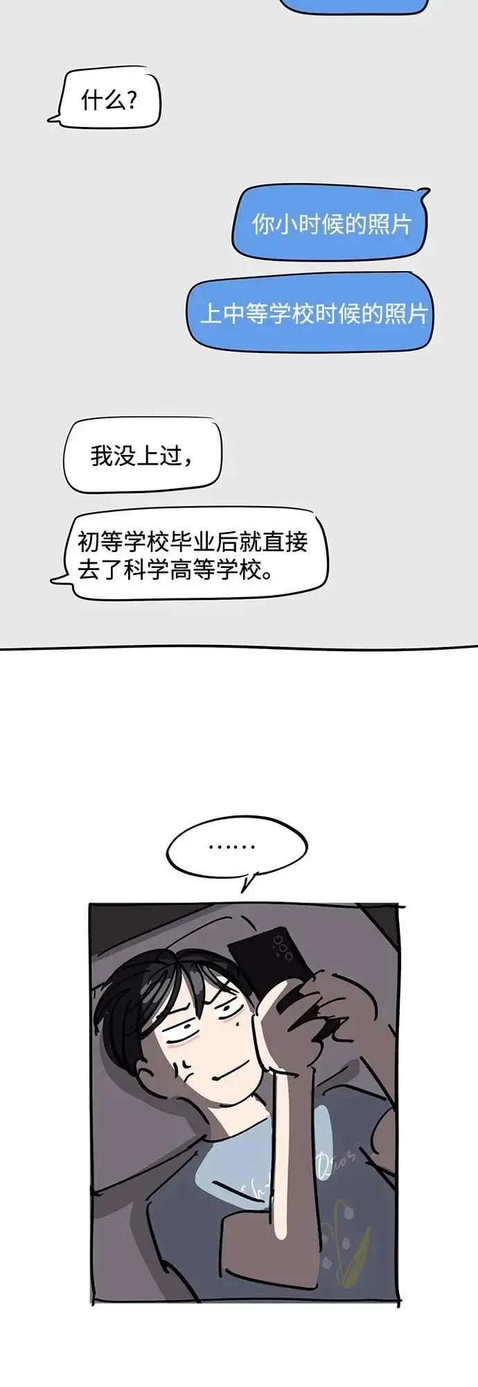 漫画《利夑的恋爱》第91话第41张图