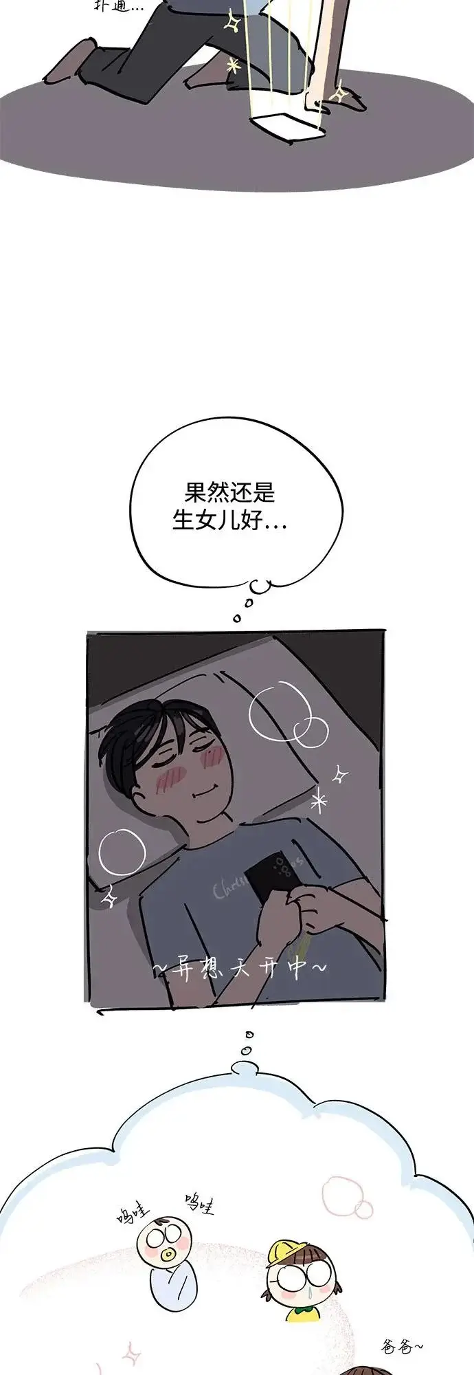 漫画《利夑的恋爱》第91话第44张图