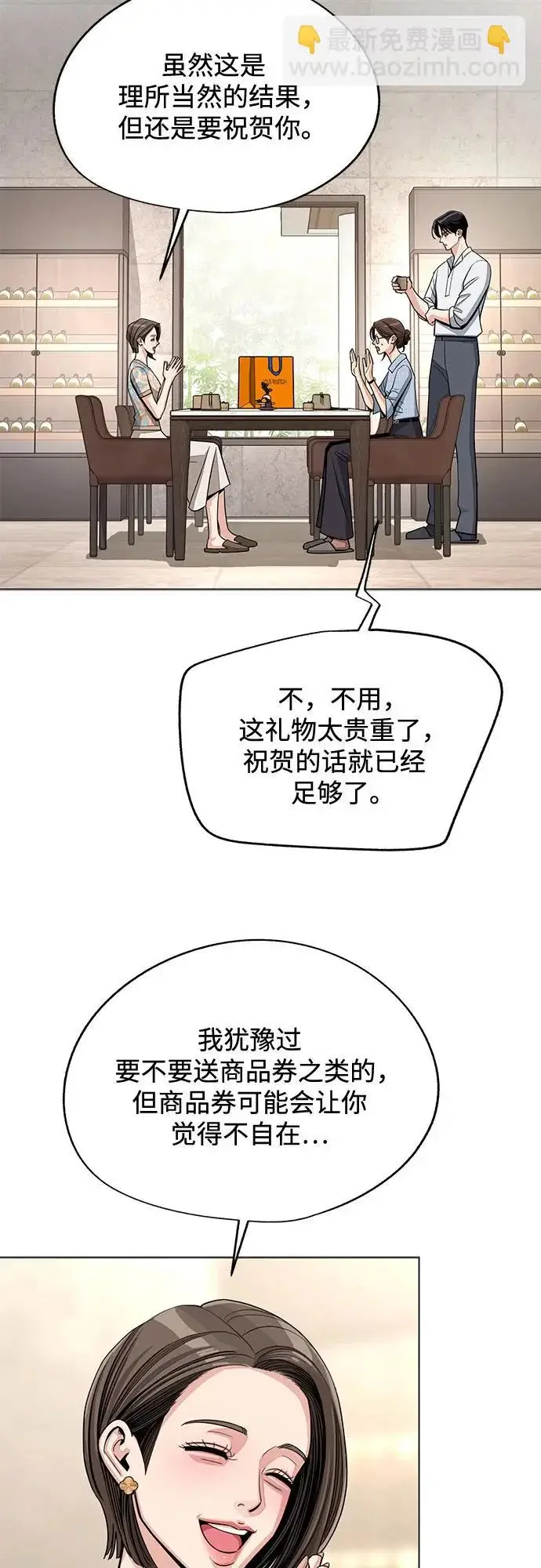 漫画《利夑的恋爱》第91话第5张图