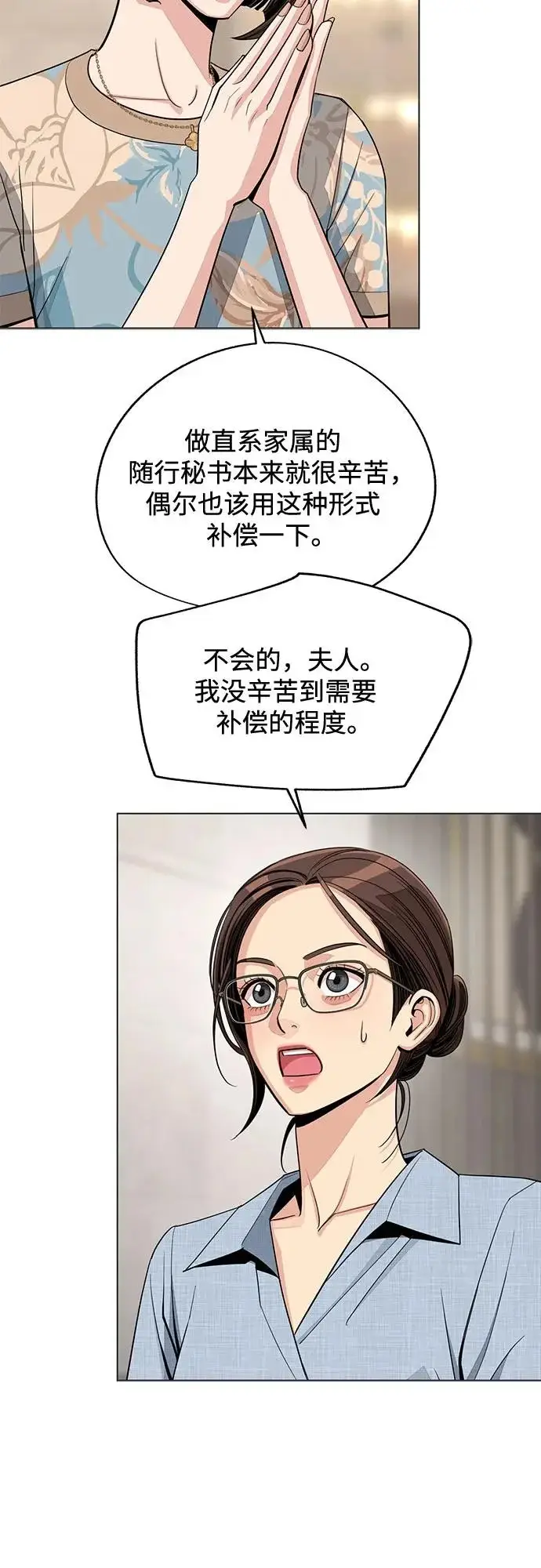 漫画《利夑的恋爱》第91话第6张图