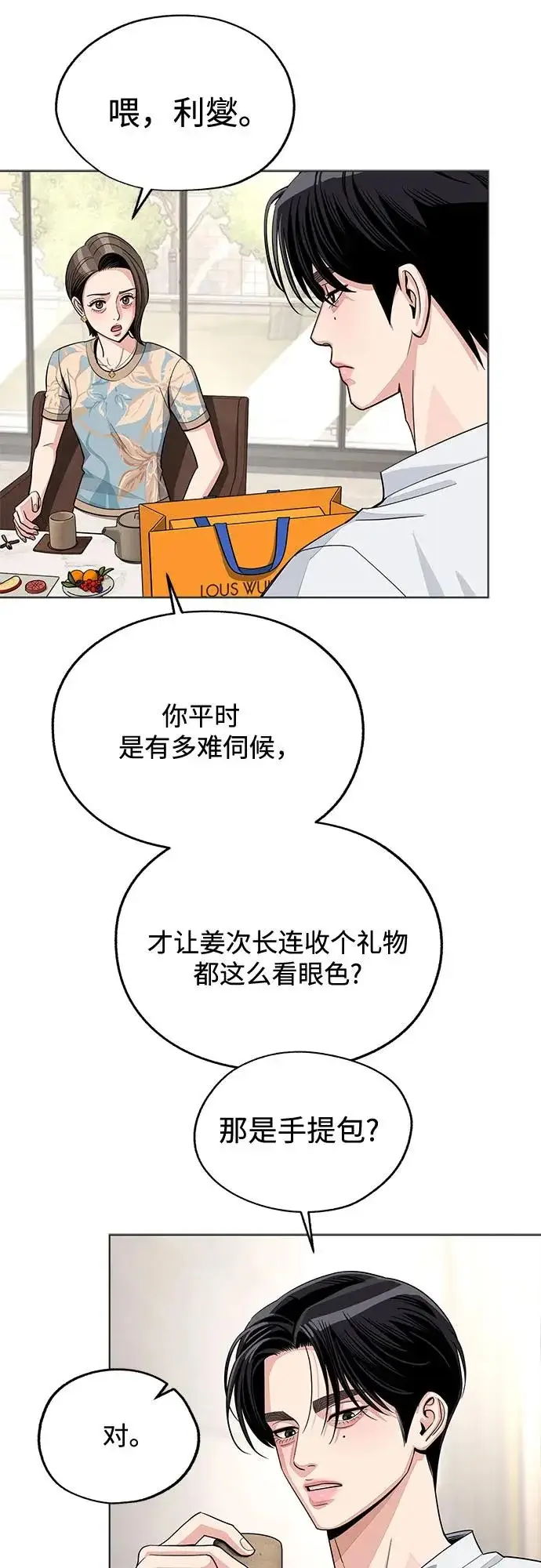 漫画《利夑的恋爱》第91话第7张图