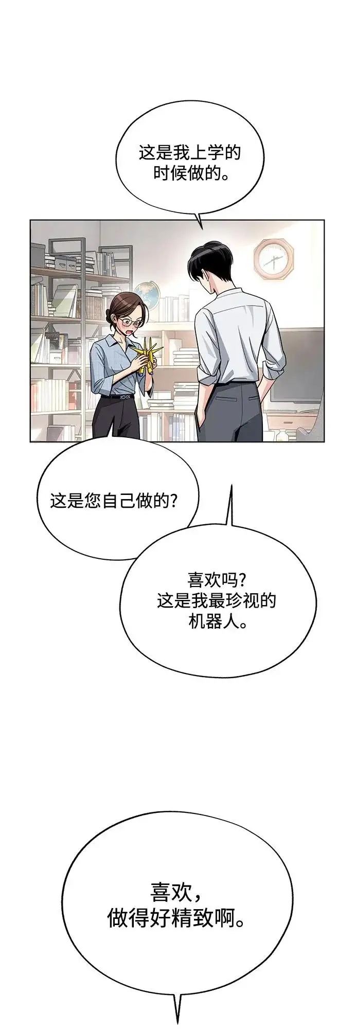 漫画《利夑的恋爱》第92话第17张图