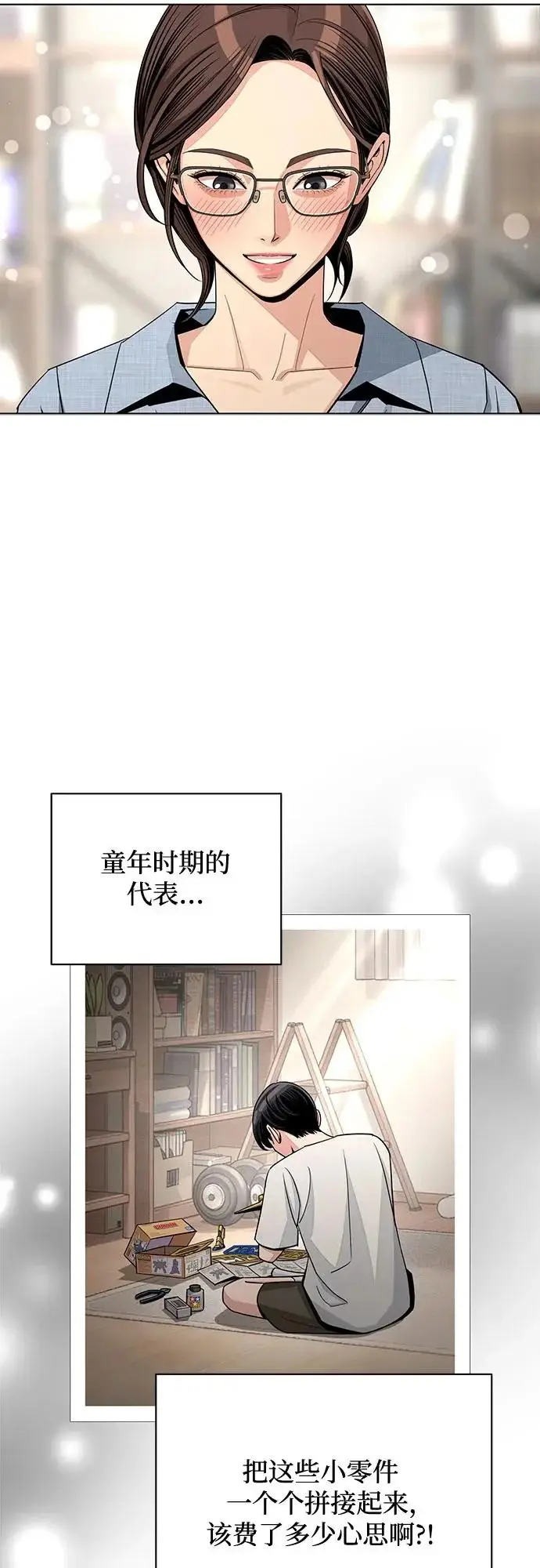 漫画《利夑的恋爱》第92话第18张图