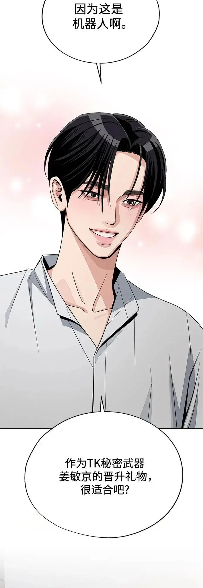 漫画《利夑的恋爱》第92话第20张图