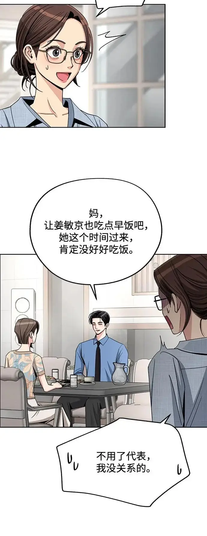 漫画《利夑的恋爱》第92话第24张图