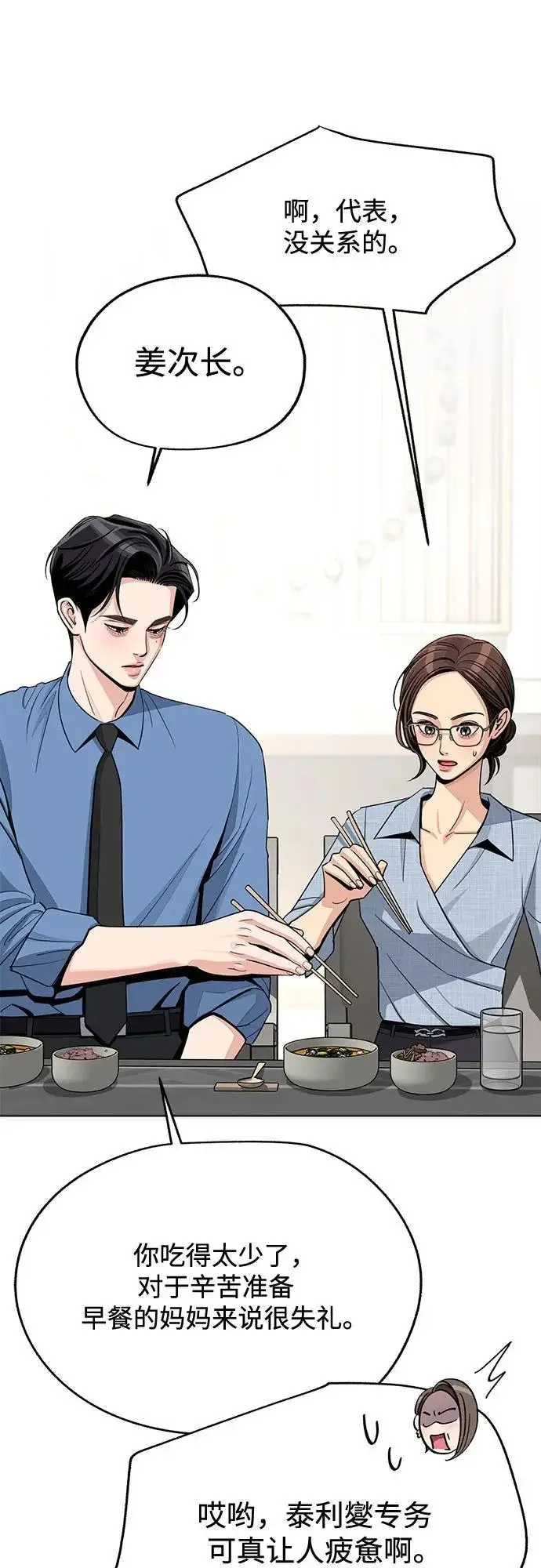漫画《利夑的恋爱》第92话第33张图